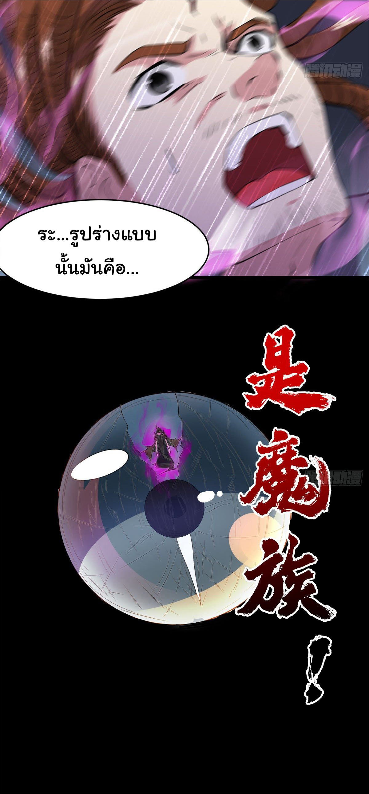 Junior Brother Demon Sovereign is too devoted ตอนที่ 31 หน้า 21