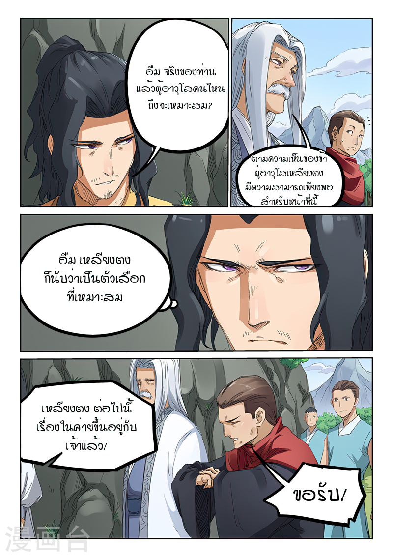 Star Martial God Techniquer ตอนที่ 180 หน้า 2