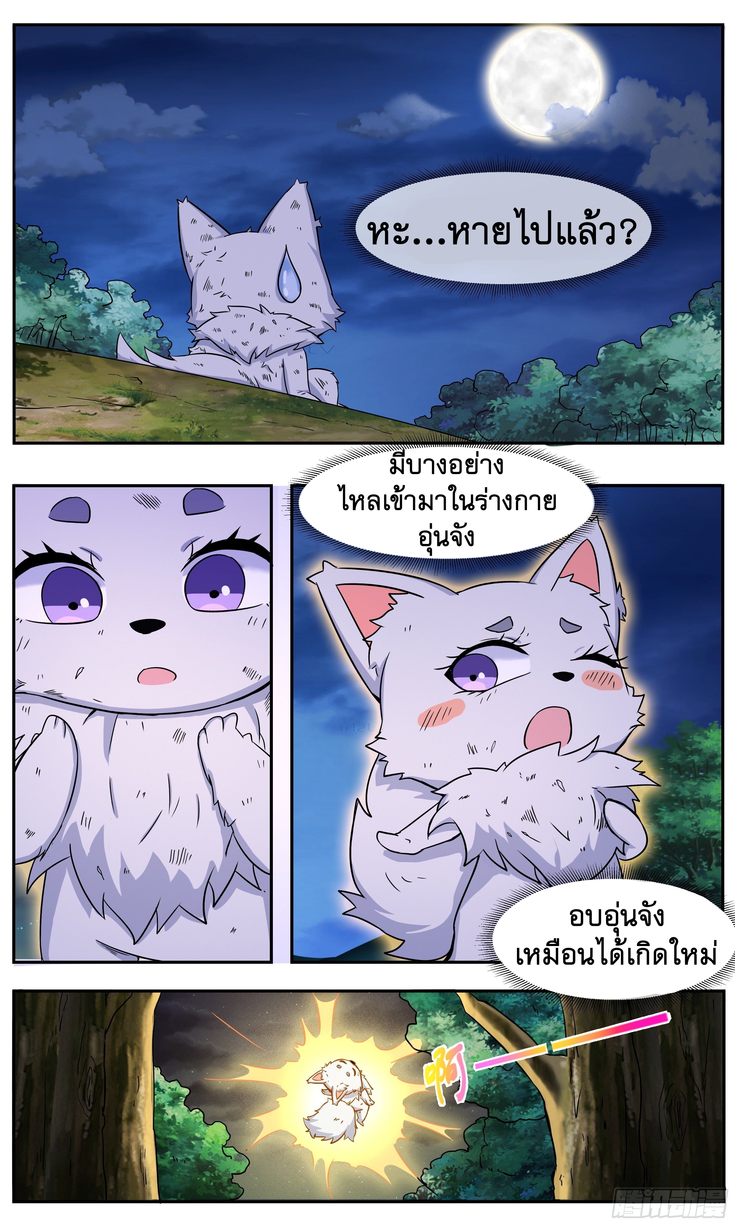 ข้าไม่ได้อยากเป็นเทพแห่งดาบ ตอนที่ 36 หน้า 2