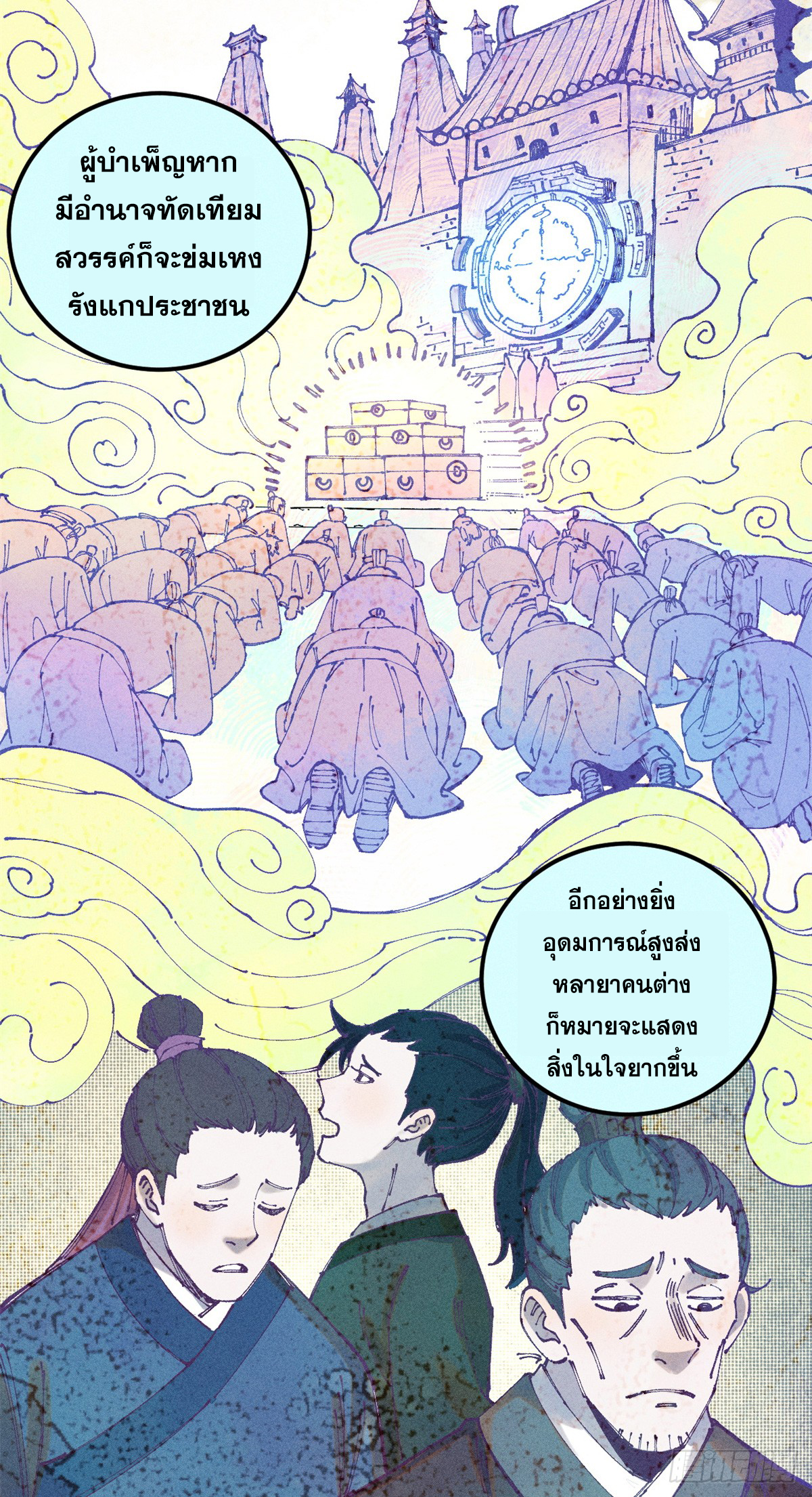 สุภาพชนเว่ยผู้ไม่ยี่หระต่อความตาย ตอนที่ 4 หน้า 23