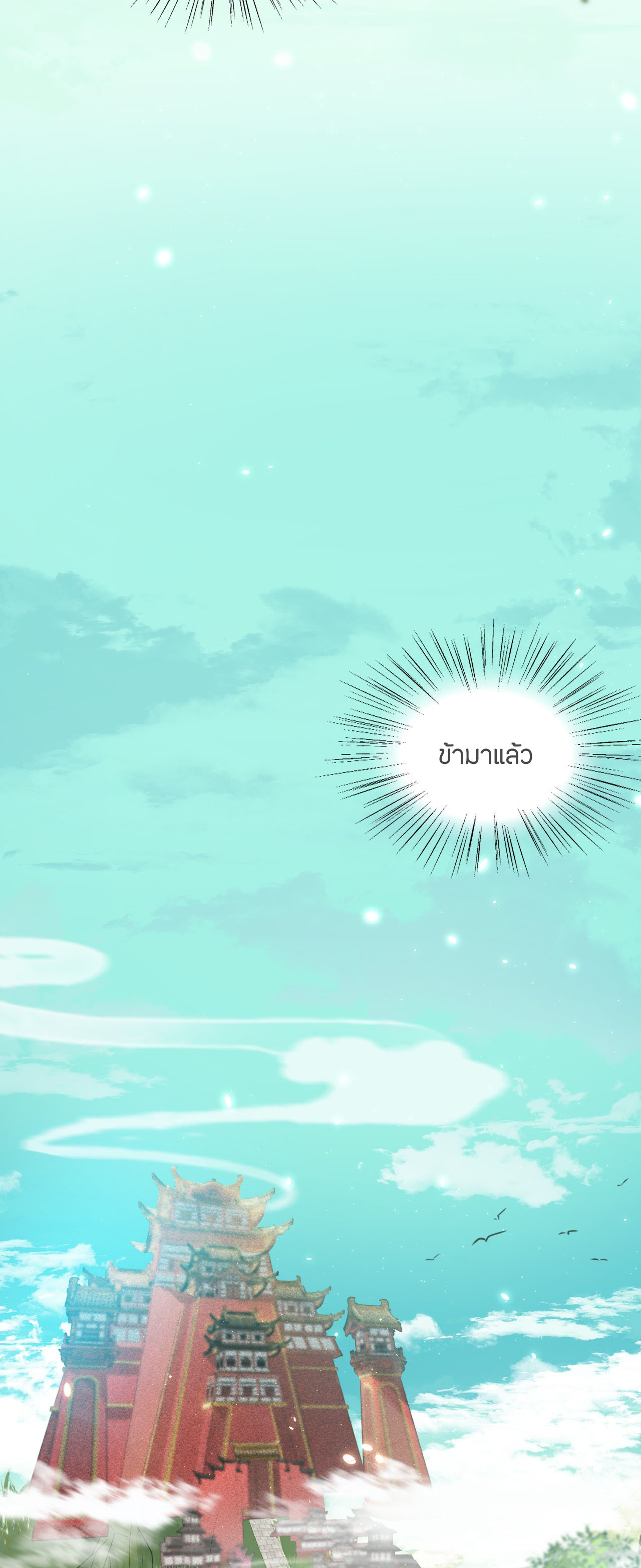 ข้าเพียงต้องการฝึกฝนศิษย์น้องหญิงก็เท่านั้น ตอนที่ 7 หน้า 7