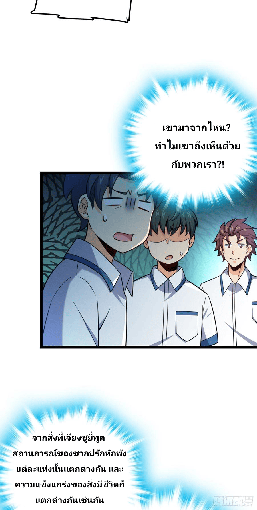 The new life of the Kuan King-ชีวิตใหม่ของราชาจอมกวน ตอนที่ 74 หน้า 61