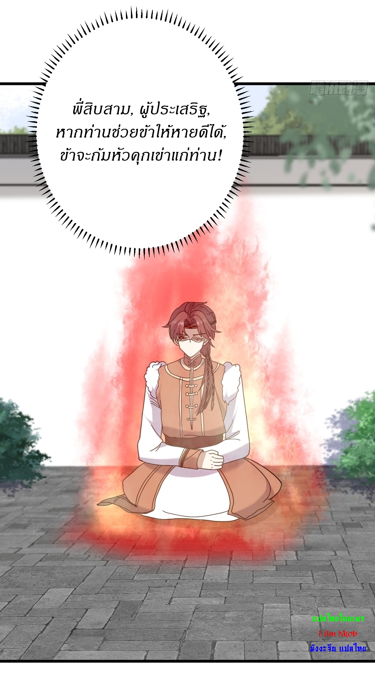 เก็บตัวร้อยปี จากนี้พี่ขอเทพ! INVINCIBLE AFTER A HUNDRED YEARS OF SECLUSION ตอนที่ 117 หน้า 26