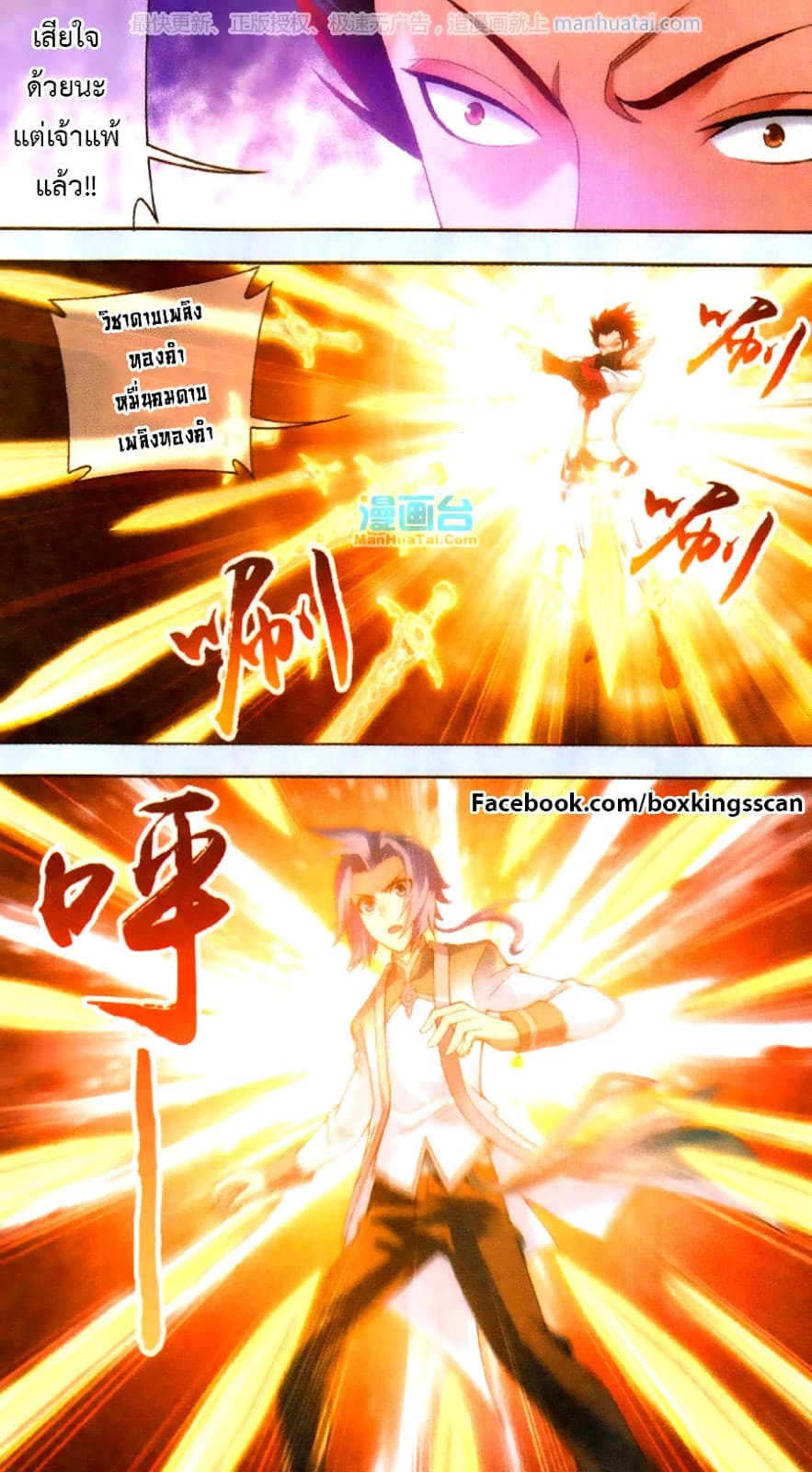 Da Zhu Zai ศึกปรมาจารย์สะท้านฟ้า (ชนจีน) ตอนที่ 66 หน้า 2