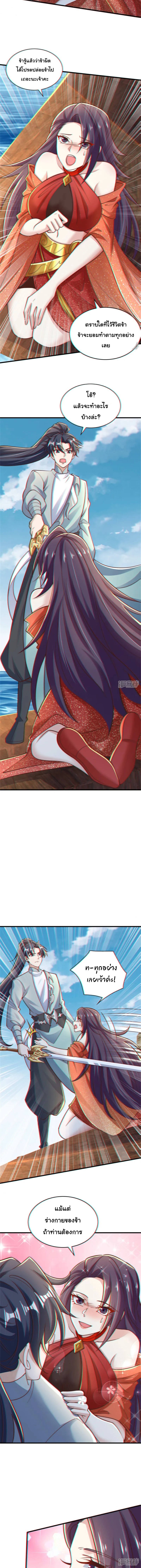 เทพเซียนหมื่นวิถี ตอนที่ 83 หน้า 9