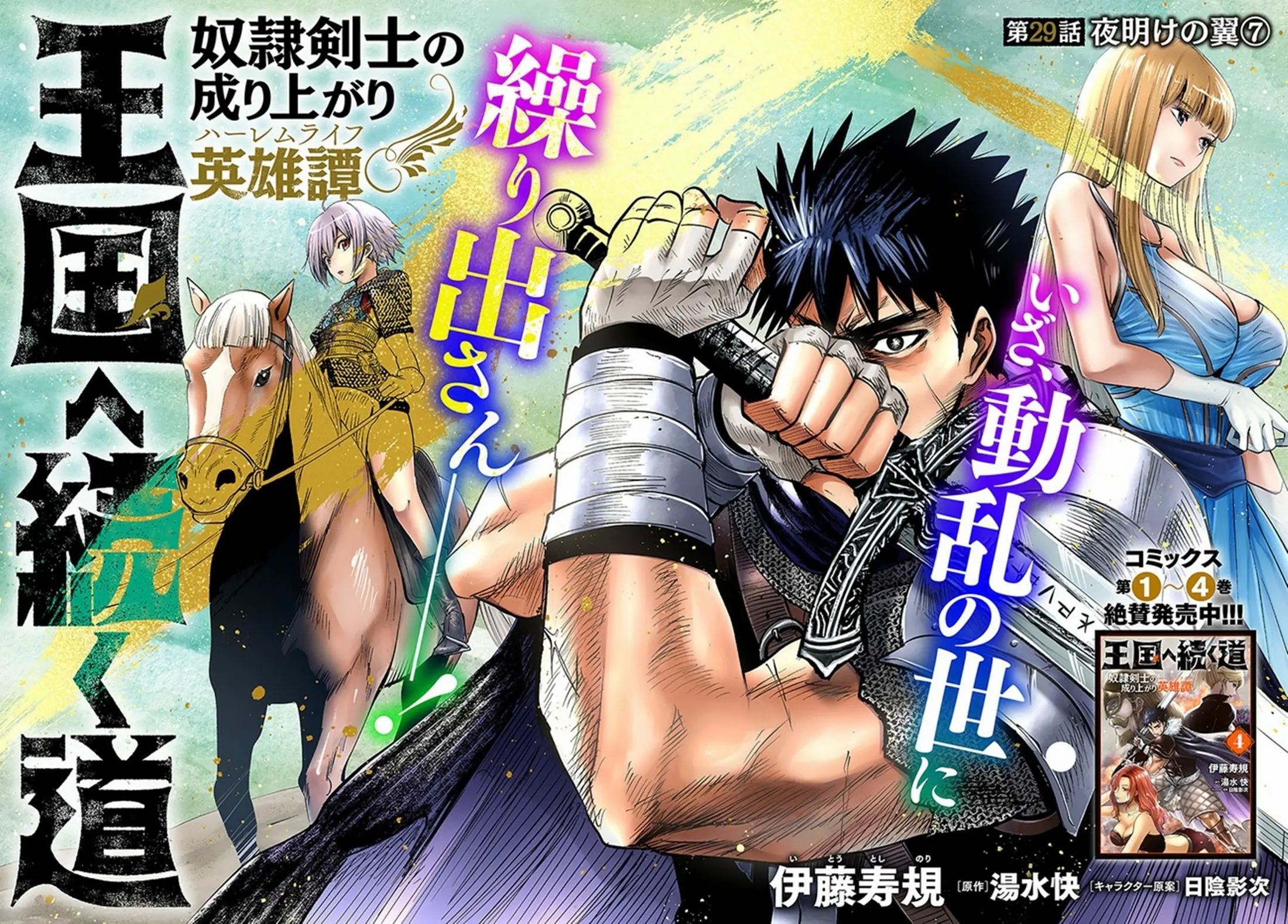 Road to the Kingdom Slave Swordsman the Rise of Heroes ตอนที่ 37 หน้า 2