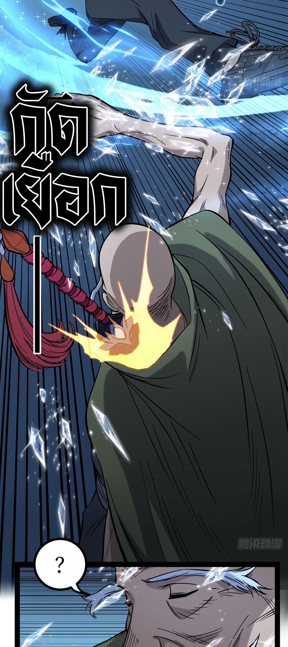 Gatekeeper of the Boundless World | ผู้พิทักษ์ประตูแห่งดินแดนไร้ขอบเขต ตอนที่ 67 หน้า 14