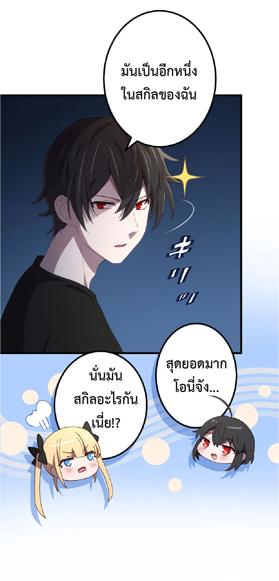 การกลับชาติมาเกิดของจอมเวทย์ต้องห้าม (Reincarnation of the Forbidden Archmage) ตอนที่ 28 หน้า 11
