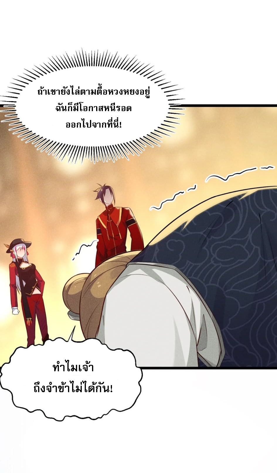 สุดยอดพ่อครัวเจ้าแห่งฮาเร็ม ตอนที่ 9 หน้า 24