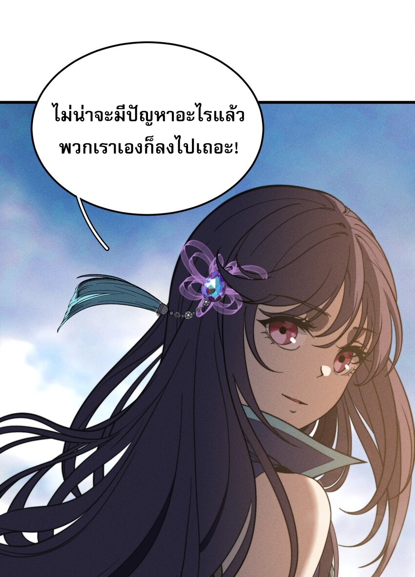 ระบบกลืนกินขั้นสุดยอด ตอนที่ 38 หน้า 36