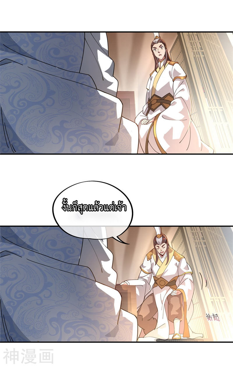 peerless battle spirit ตอนที่ 96 หน้า 11