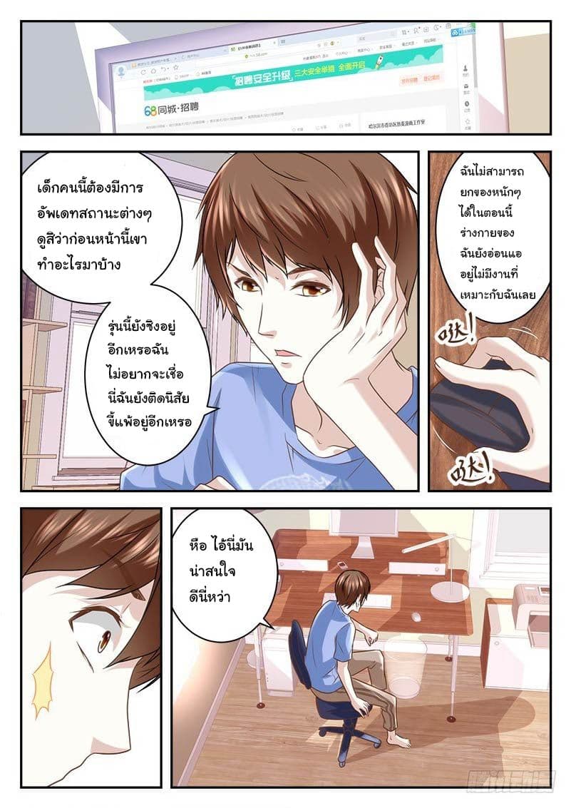 เจียงไป๋กับระบบนครหลวง ตอนที่ 5 หน้า 2