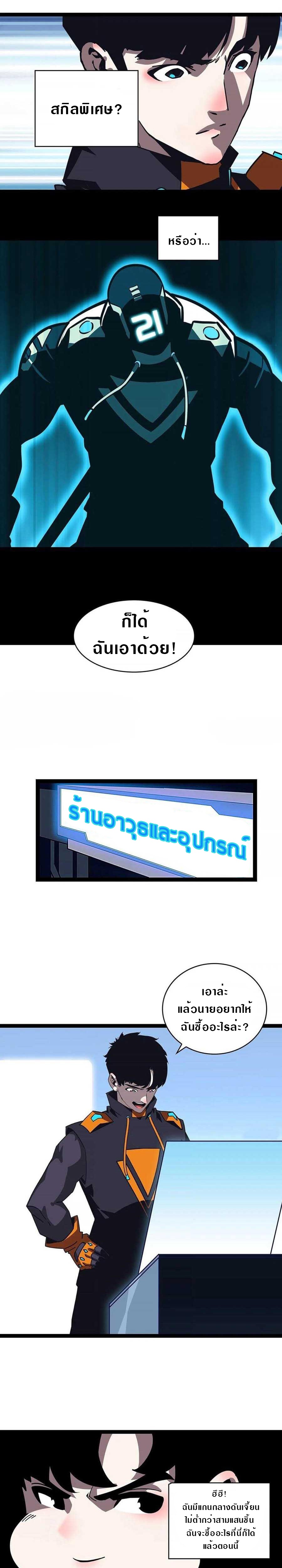 It all starts with playing game seriously ตอนที่ 56 หน้า 7