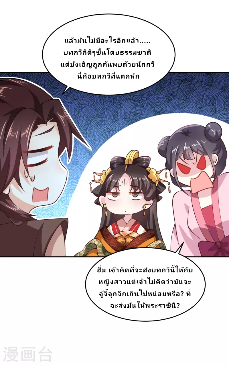 The ultimate crazy son-in-law—สุดยอดลูกเขยสุดบ้าที่แข็งแกร่งที่สุด ตอนที่ 80 หน้า 14