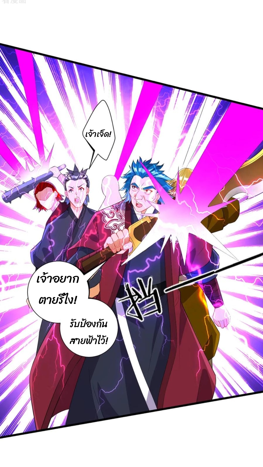 ข้ารับใช้ชั้นหนึ่ง ตอนที่ 166 หน้า 9