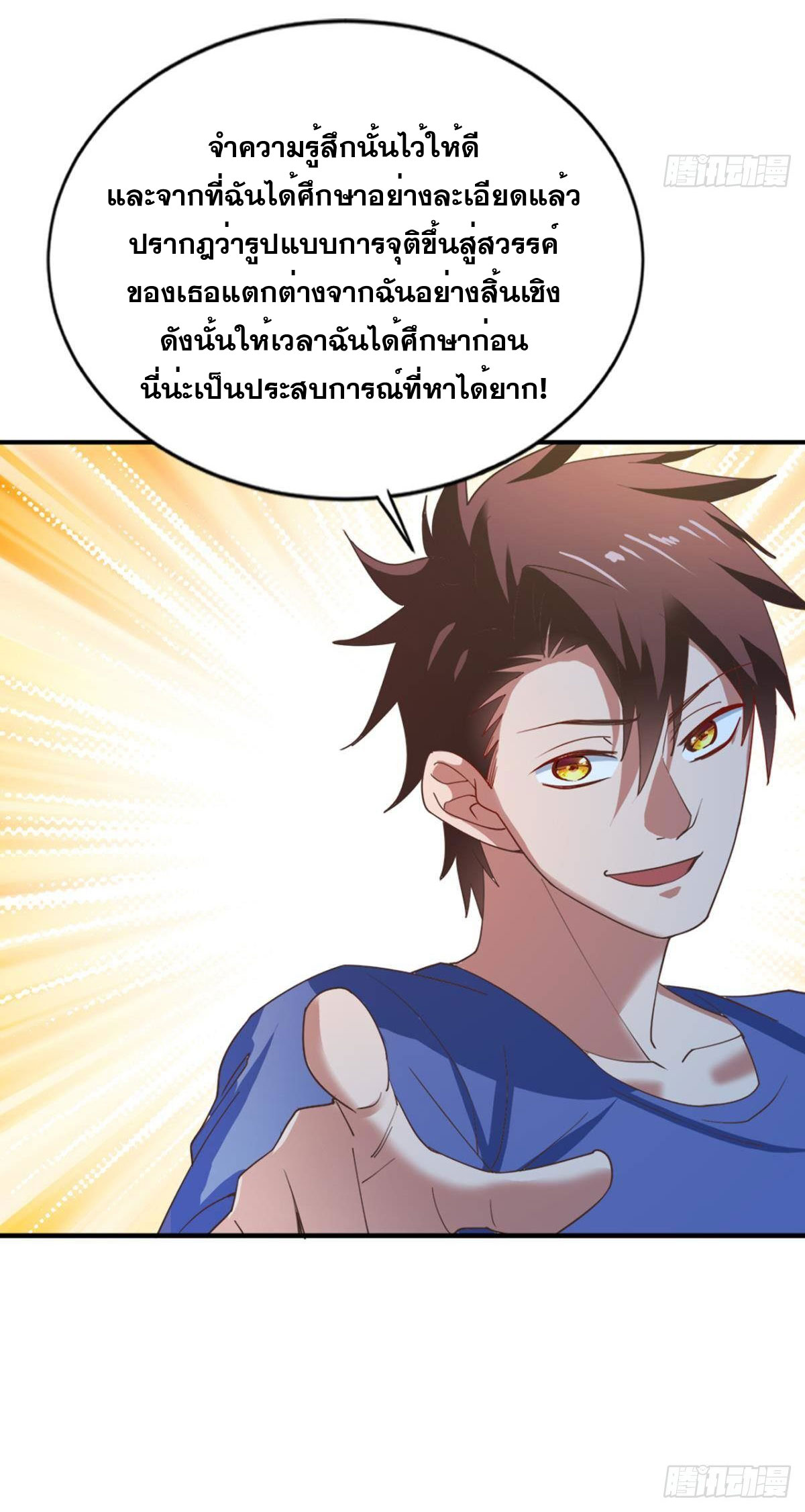 แก้วิกฤตแห่งสวรรค์ ตอนที่ 17 หน้า 15