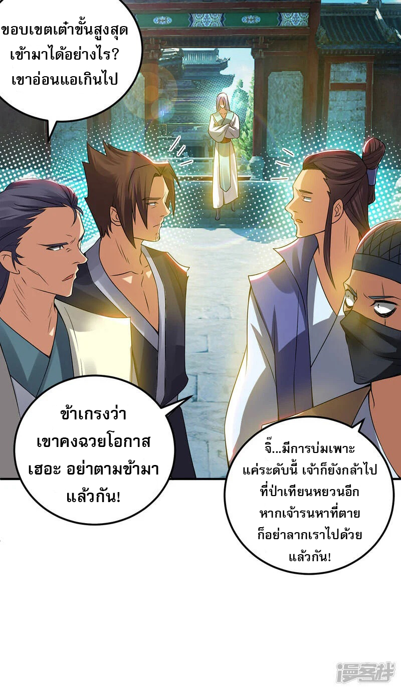Reversal of god king จอมราชันย์ผงาดโลกันต์ ตอนที่ 17 หน้า 7