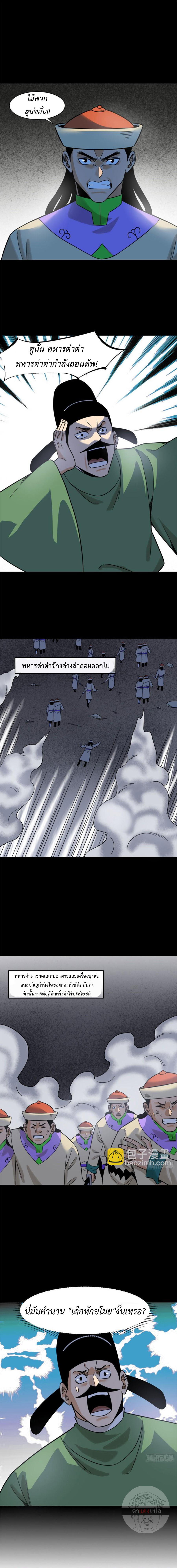 Ming Dynasty's Failure ตอนที่ 119 หน้า 7