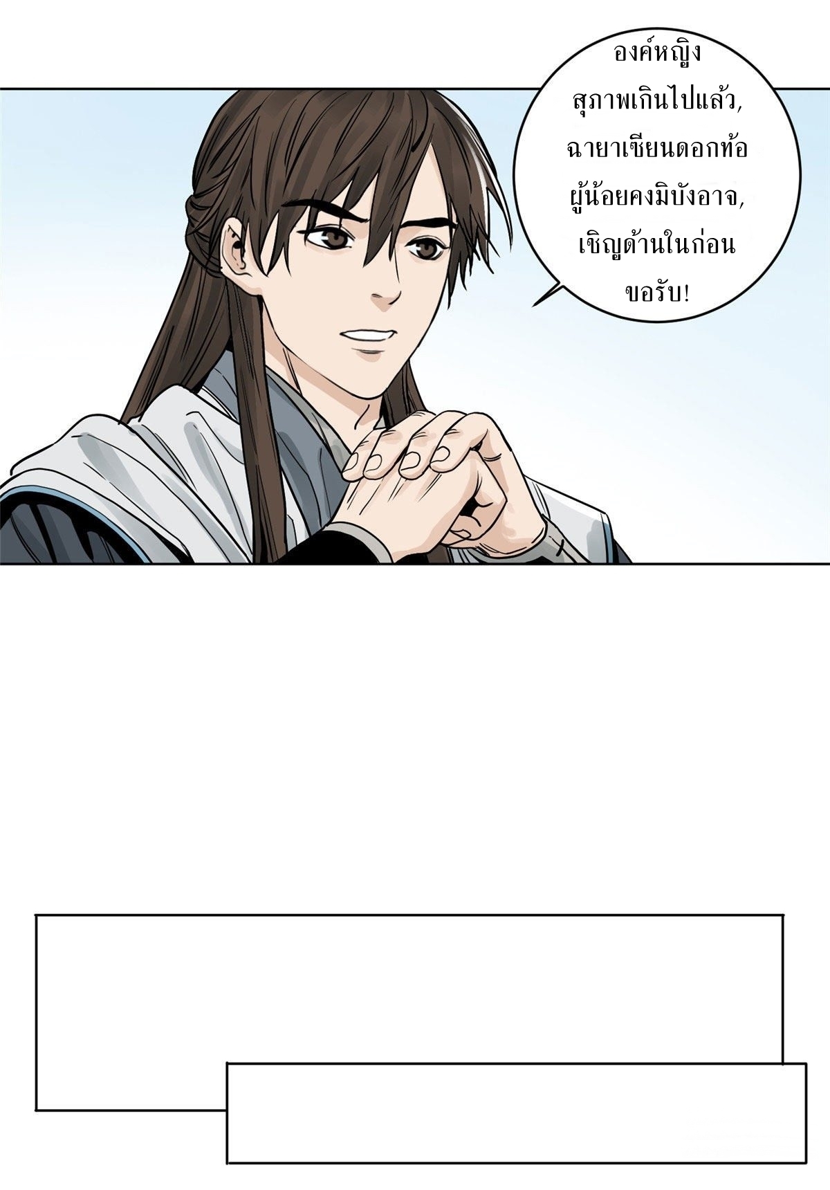 Dao Jun จ้าวแห่งมรรคา ตอนที่ 10 หน้า 19