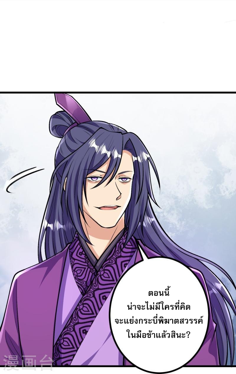 ผู้ขัดเกลาร่างกายที่แข็งแกร่งที่สุดในประวัติศาสตร์ ตอนที่ 77 หน้า 24