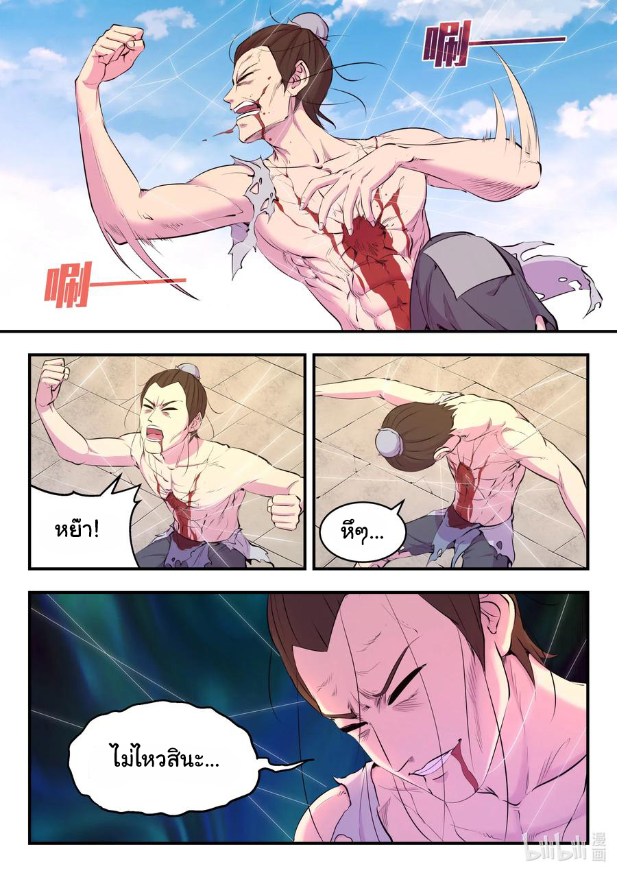 King of Spirit beast - ราชาแห่งสัตว์วิญญาณ ตอนที่ 96 หน้า 21