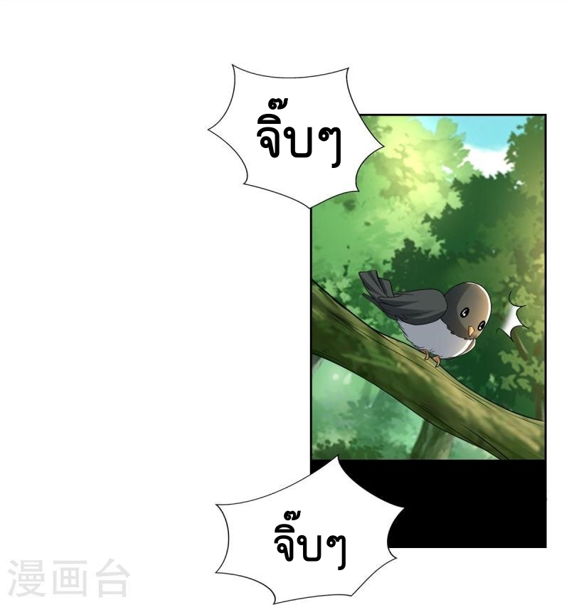 บุรุษไปรษณีย์ไม่จำกัด ตอนที่ 280 หน้า 10