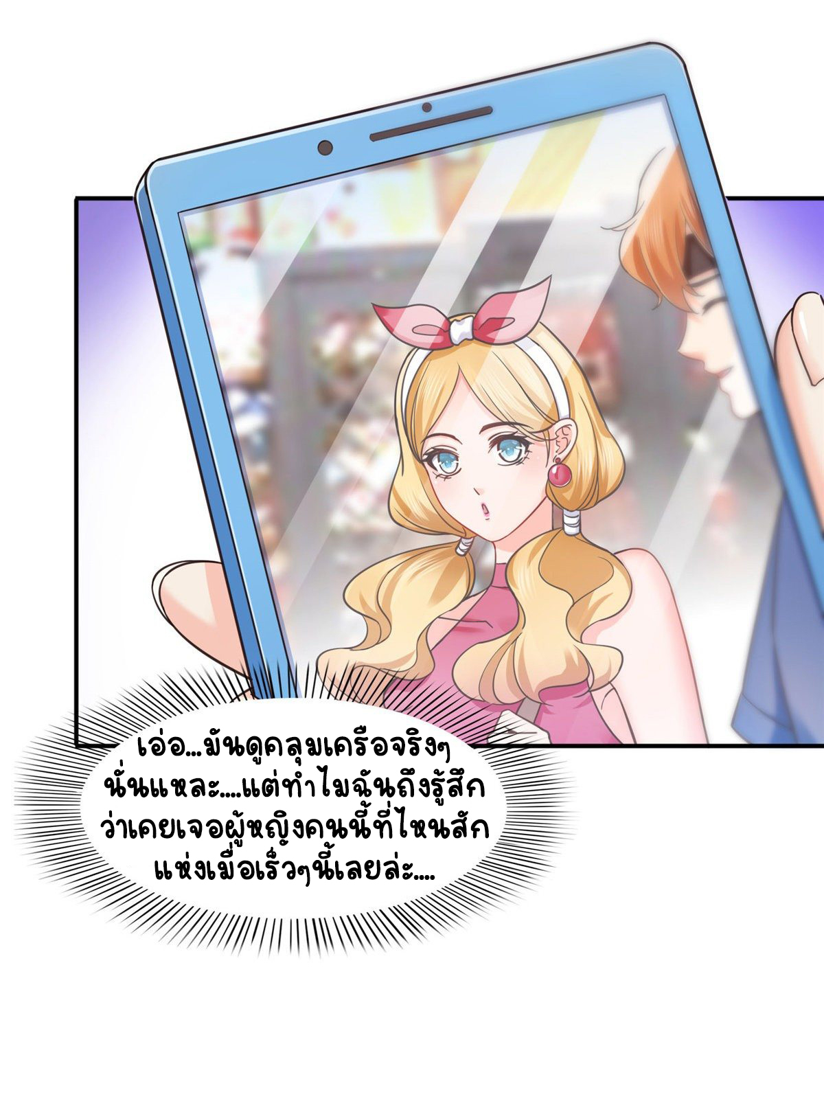 (ชนจีน)Perfect Secret Love The Bad New Wife Is a Little Sweet ตอนที่ 126 หน้า 15