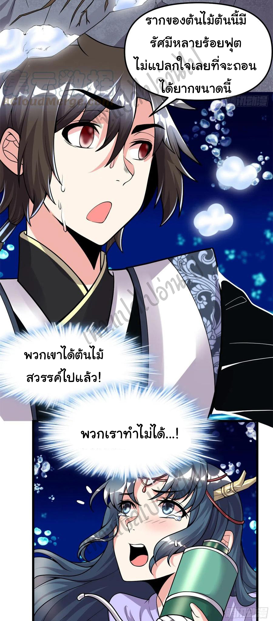 I might be a fake fairy ตอนที่ 179 หน้า 4