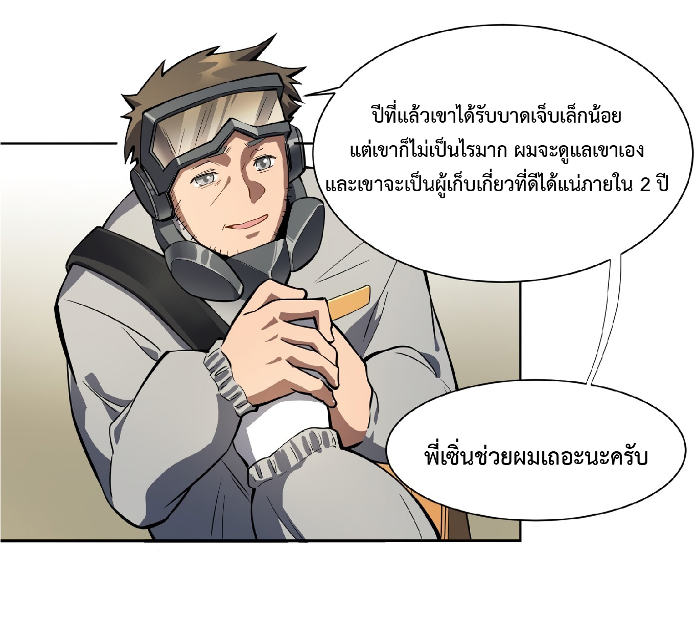 The People On Earth Are Too Ferocious ตอนที่ 13 หน้า 23