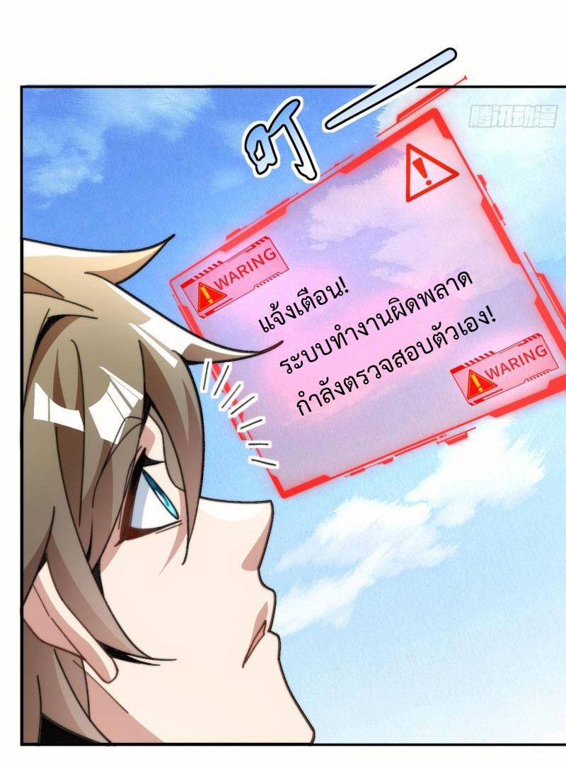 ไม่ต้องทำอะไร ข้าก็เป็นเซียนได้ ตอนที่ 5 หน้า 13