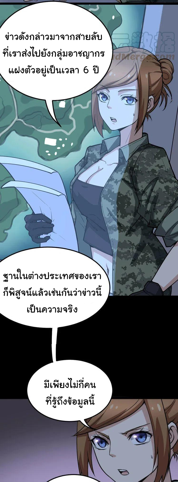 Bad Hand Witch Doctor สุดยอดพ่อมดหมอผี ตอนที่ 24 หน้า 22