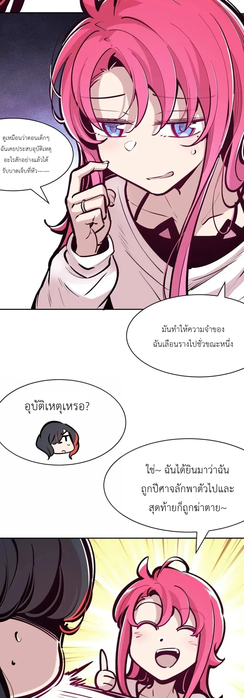 Demon x Angel can't get along! ตอนที่ 165 หน้า 3