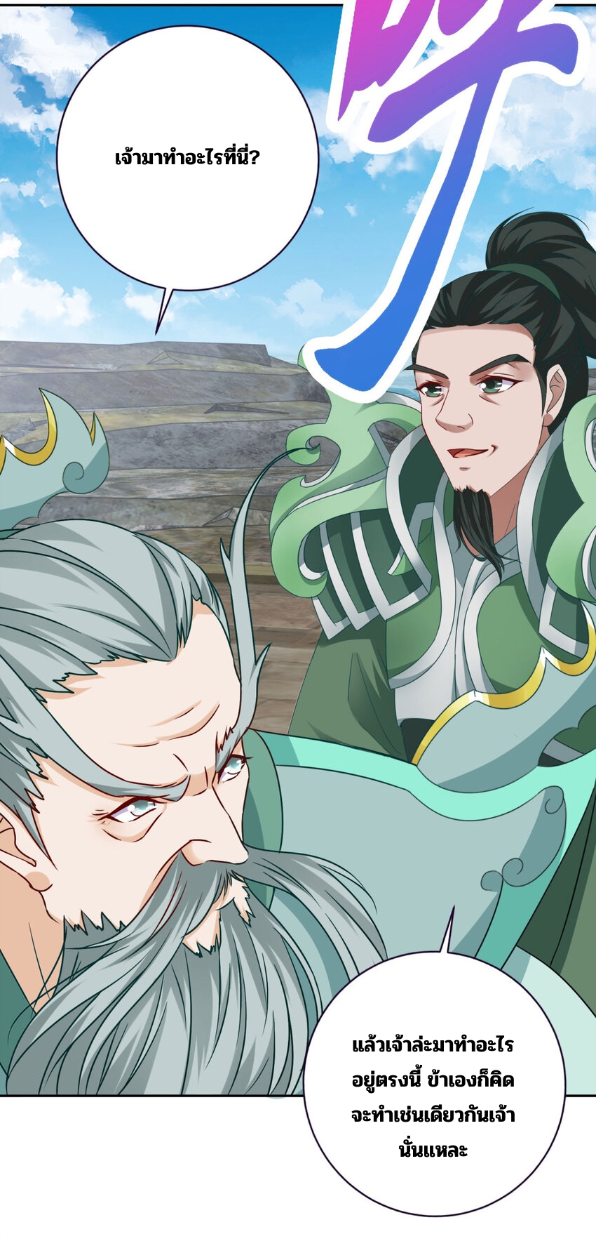 จักรพรรดิวิญญาณศักดิ์สิทธิ์ (ทันจีน) ตอนที่ 347 หน้า 27