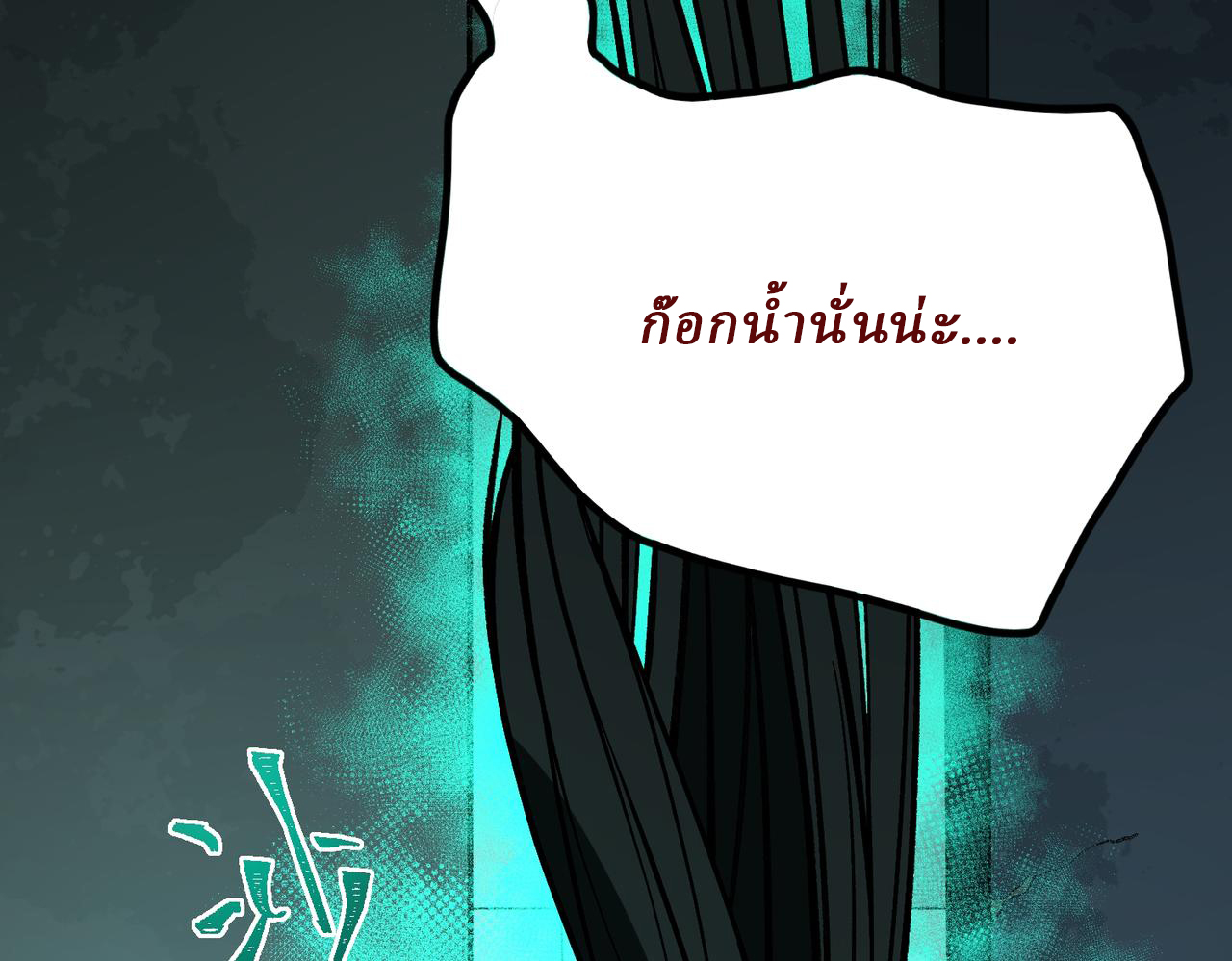 I created an Urban Legend ตอนที่ 18 หน้า 85