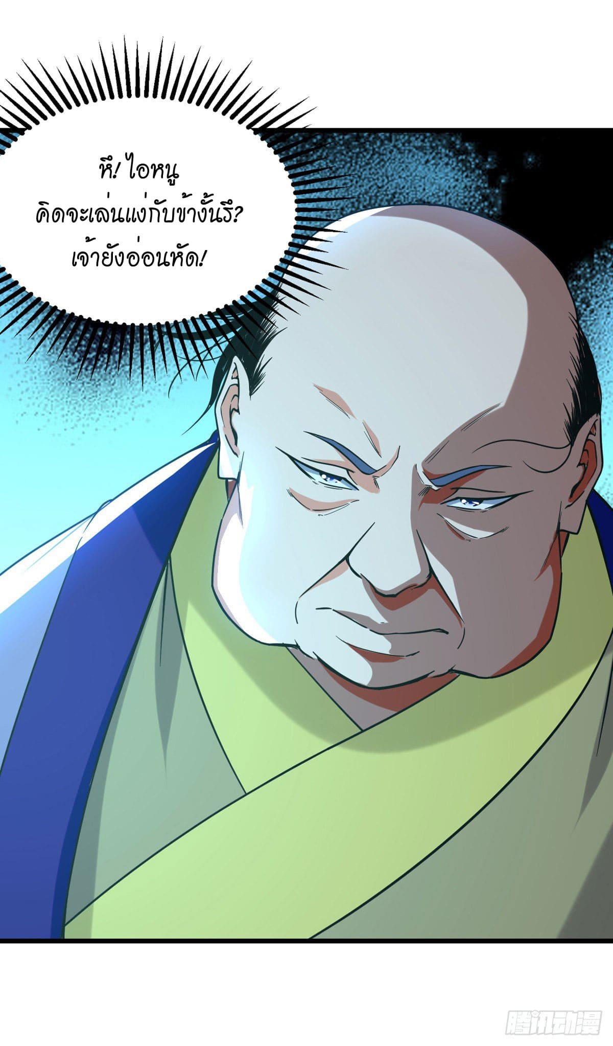 Peerless Martial Spirit ตอนที่ 89 หน้า 14