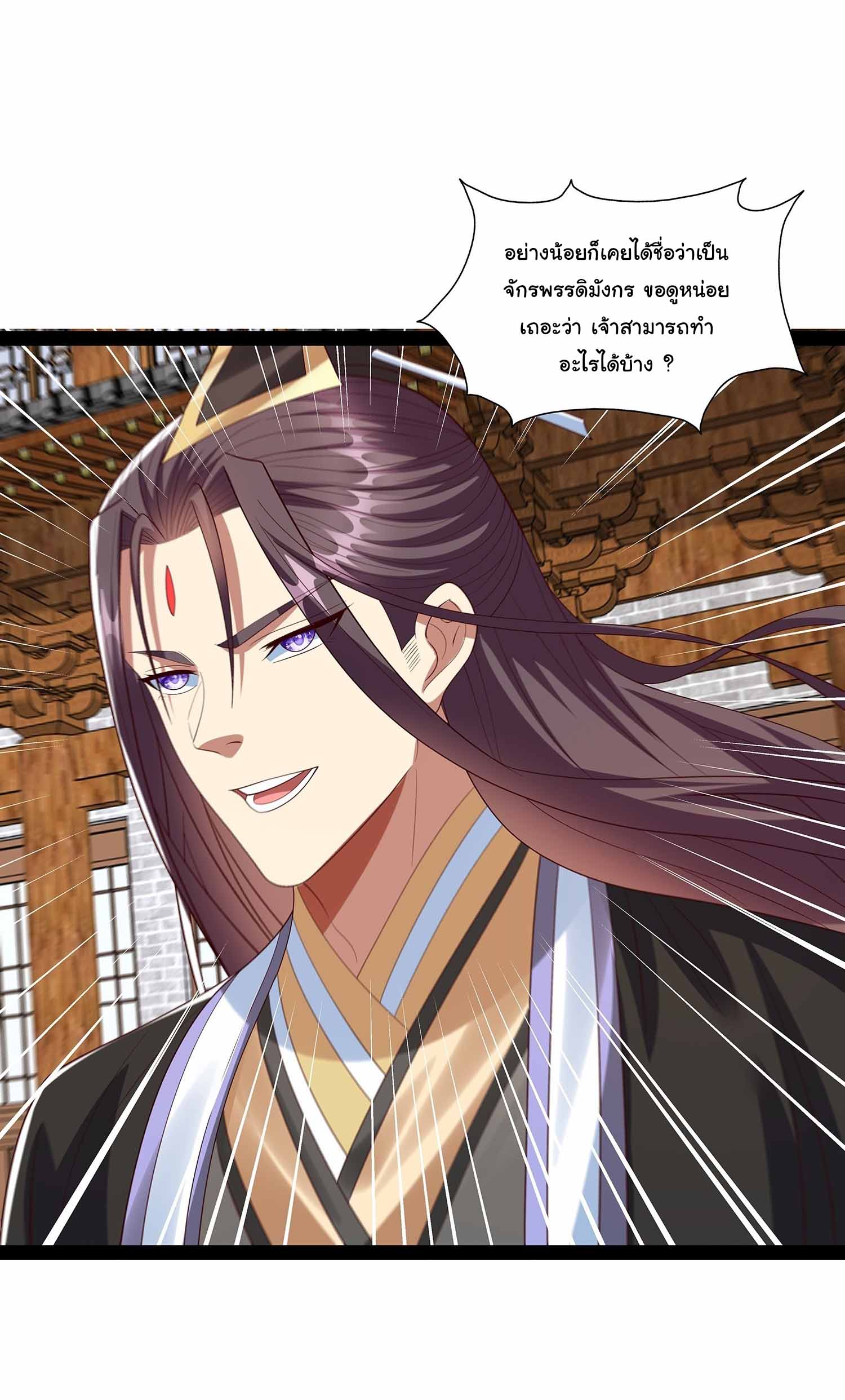 ฉันนี่แหละบรรพบุรุษโลกปีศาจ ( Reincarnation of the Demon Ancestor ) ตอนที่ 74 หน้า 9