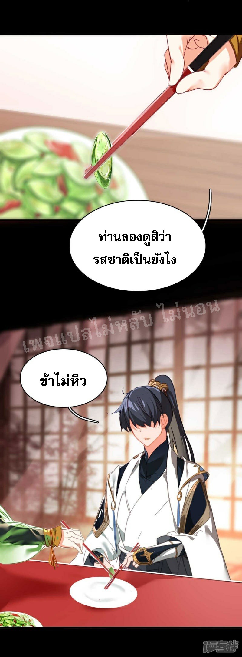 |.การเกิดใหม่ของจักรพรรดิมังกร ตอนที่ 14 หน้า 3