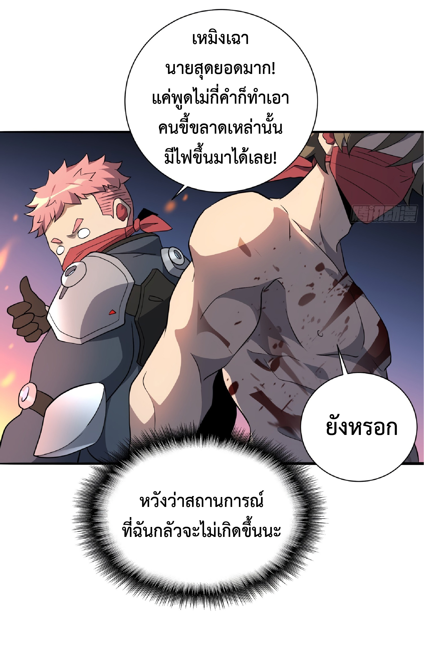The People On Earth Are Too Ferocious ตอนที่ 81 หน้า 7