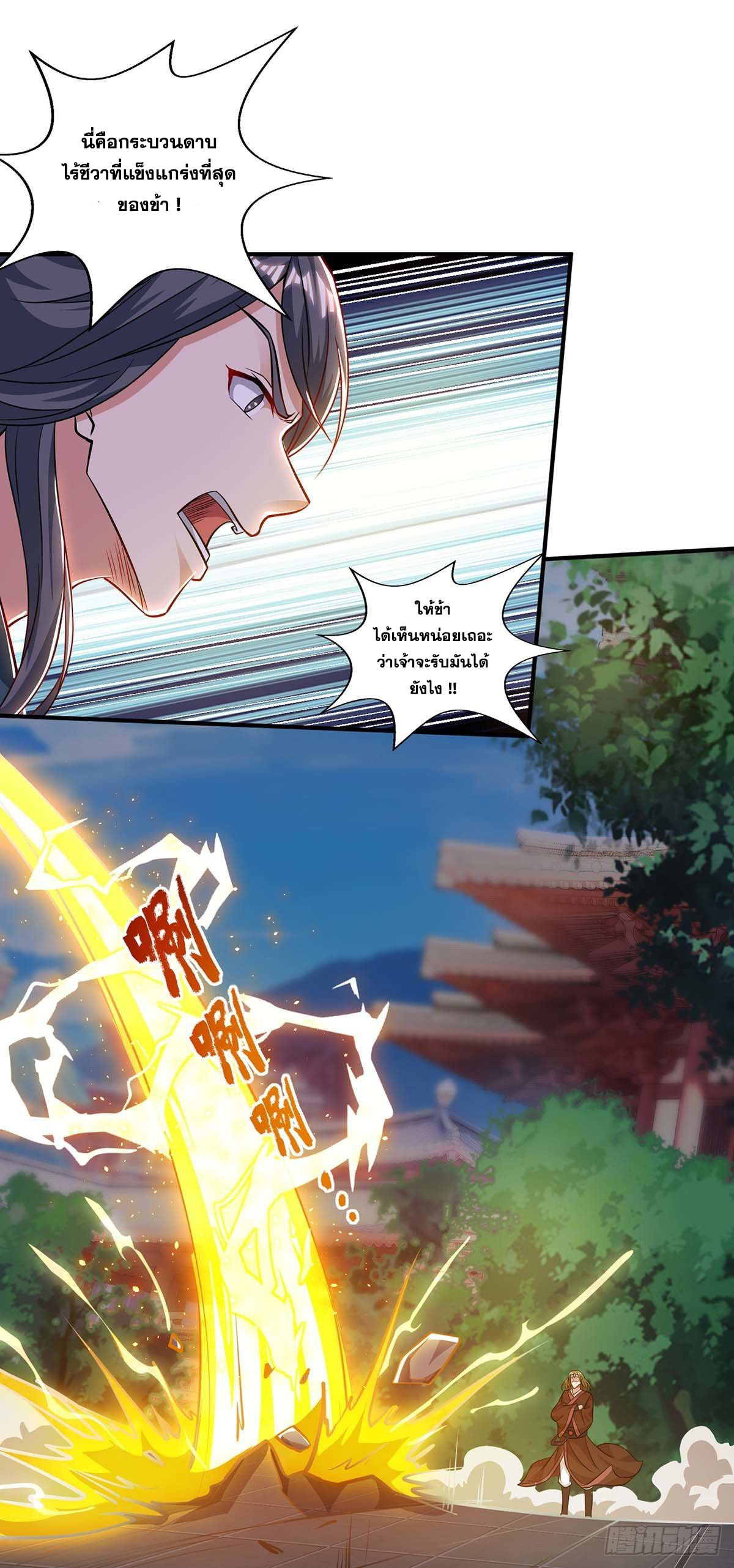 จักรพรรดิ 80,000 ปี ตอนที่ 44 หน้า 9