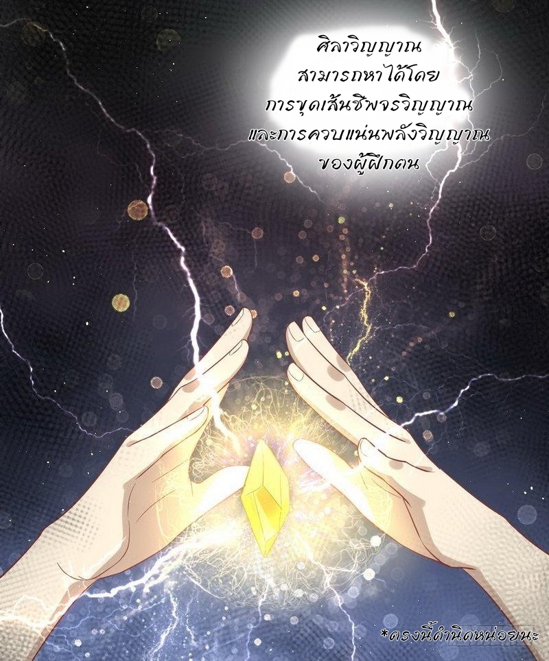 Immortal Swordsman in The Reverse World ข้าเซียนกระบี่ไม่เกาะสตรี ตอนที่ 20 หน้า 15