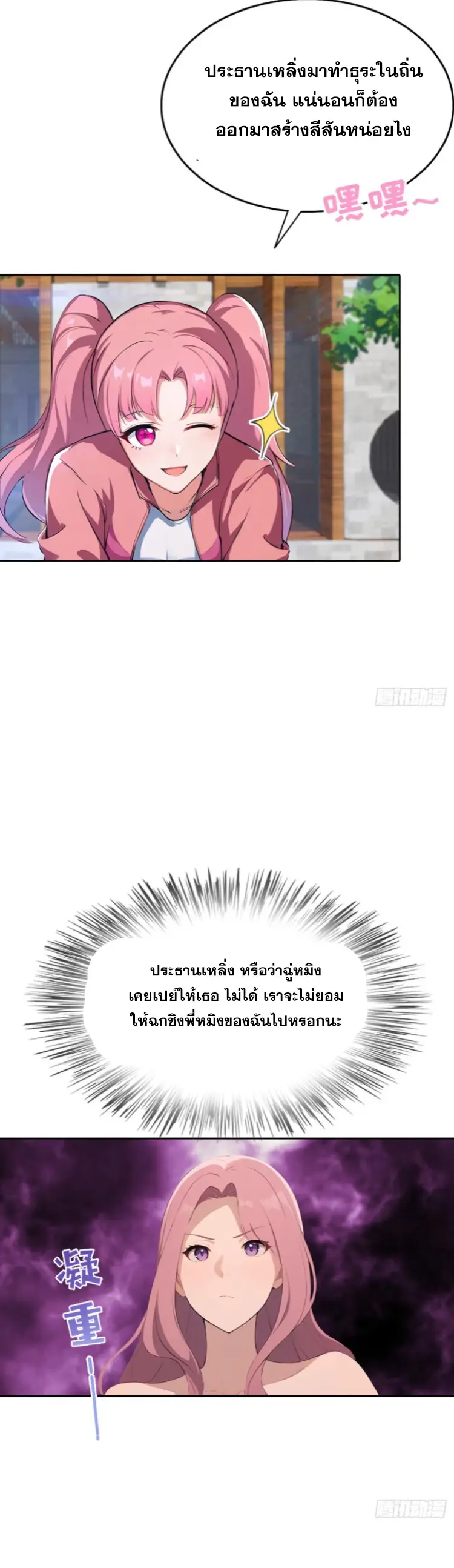 ระบบพลิกชีวิต: ฉันปั่นค่าความชอบของเทพธิดาจนเต็มปรอท! ตอนที่ 18 หน้า 9