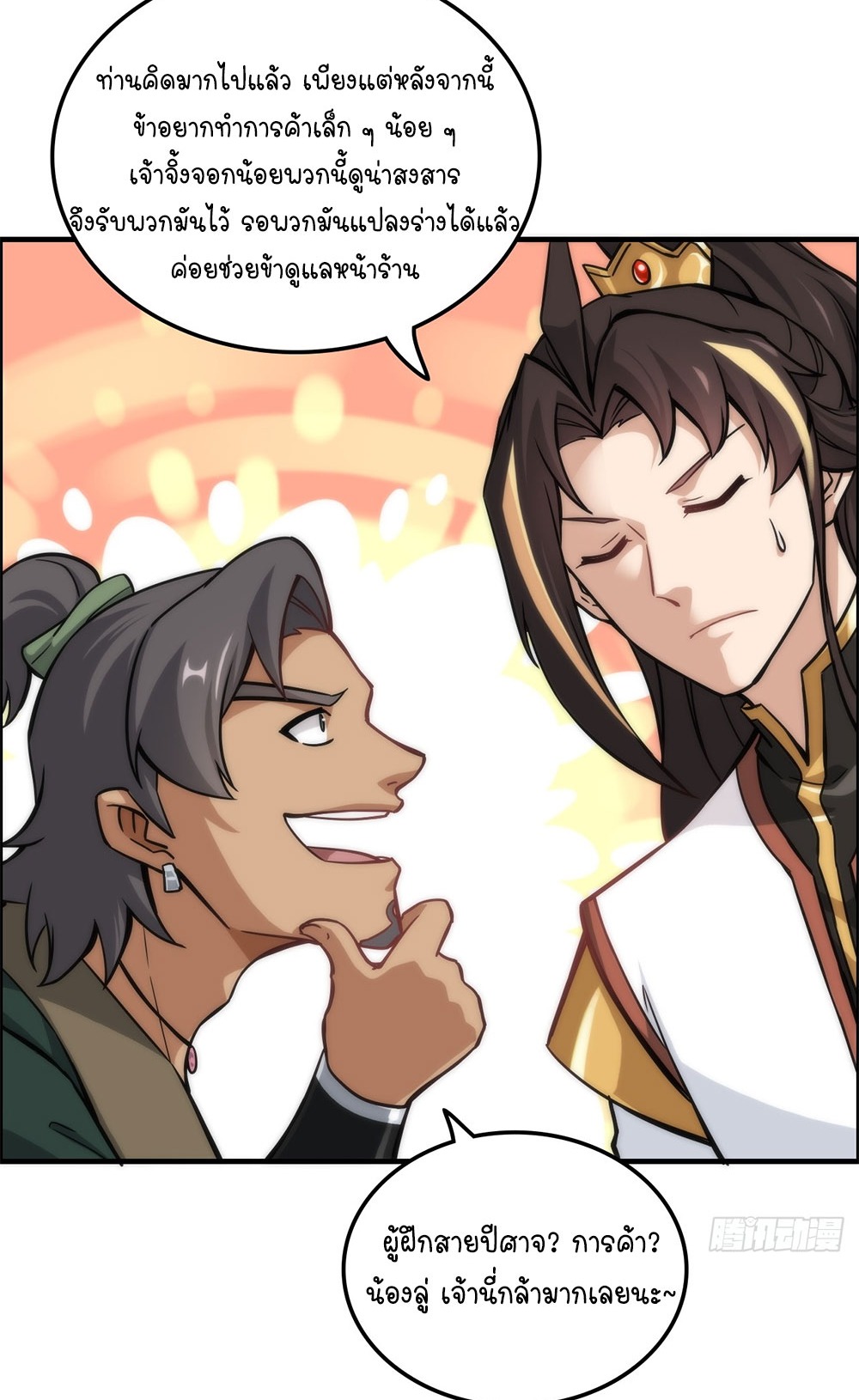 วิถีเซียนมันก็เป็นแบบนี้แหละ! | That's How Cultivation Is ตอนที่ 36 หน้า 35