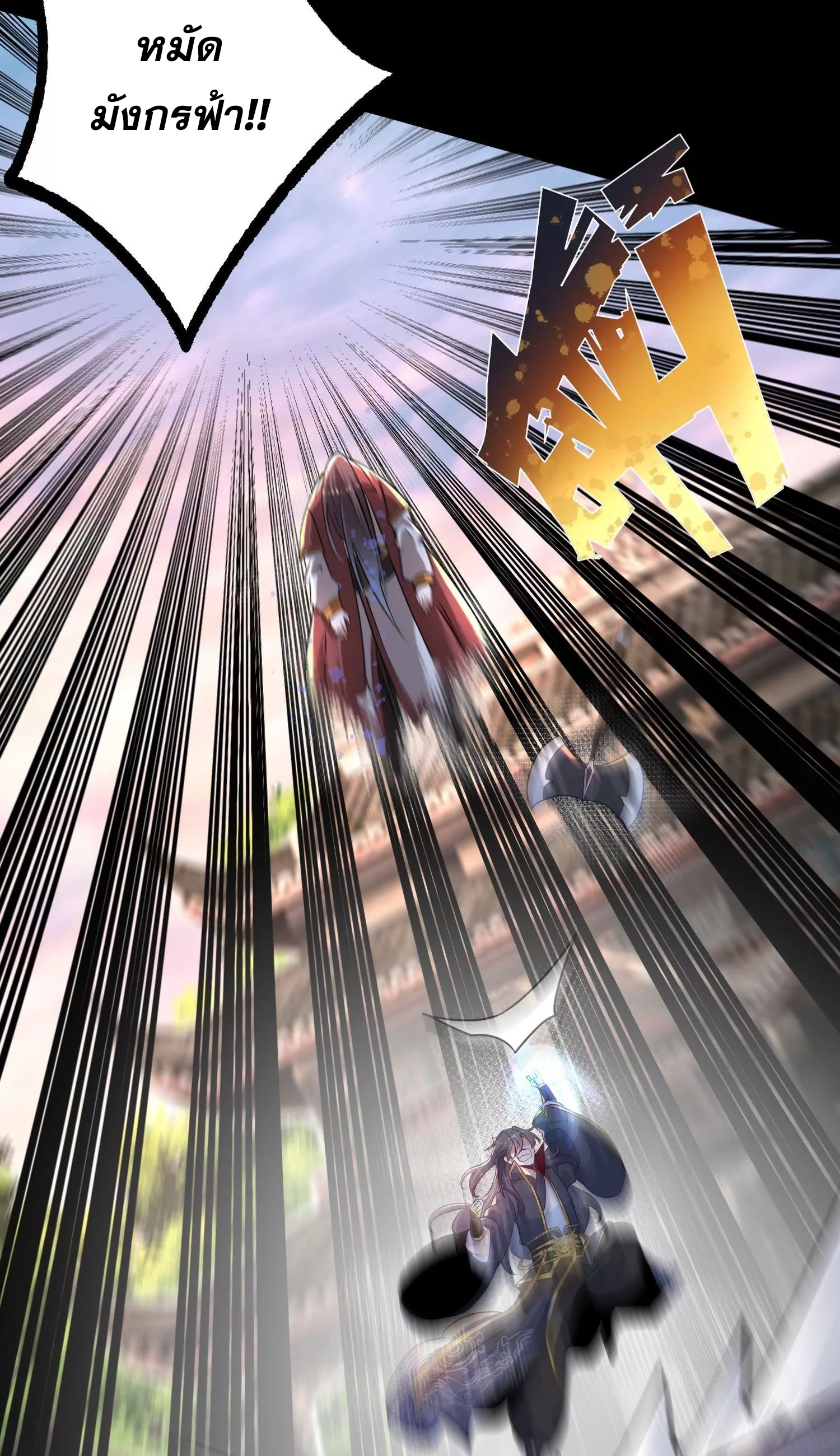 ท้าทายดินแดนพระเจ้า ตอนที่ 8 หน้า 66