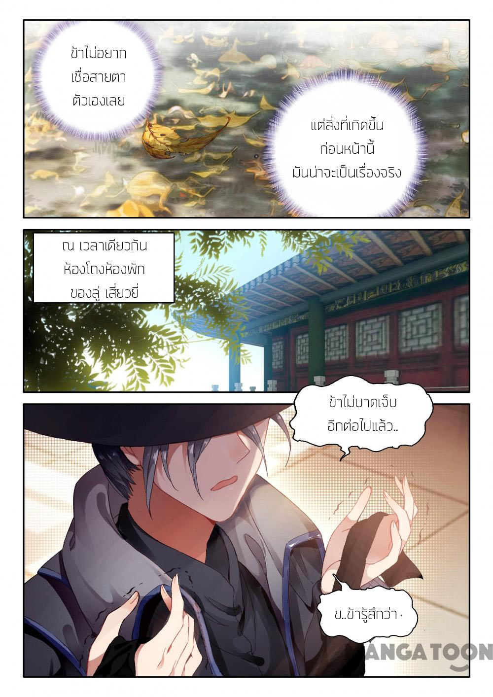 The Great Deity ตอนที่ 23 หน้า 4