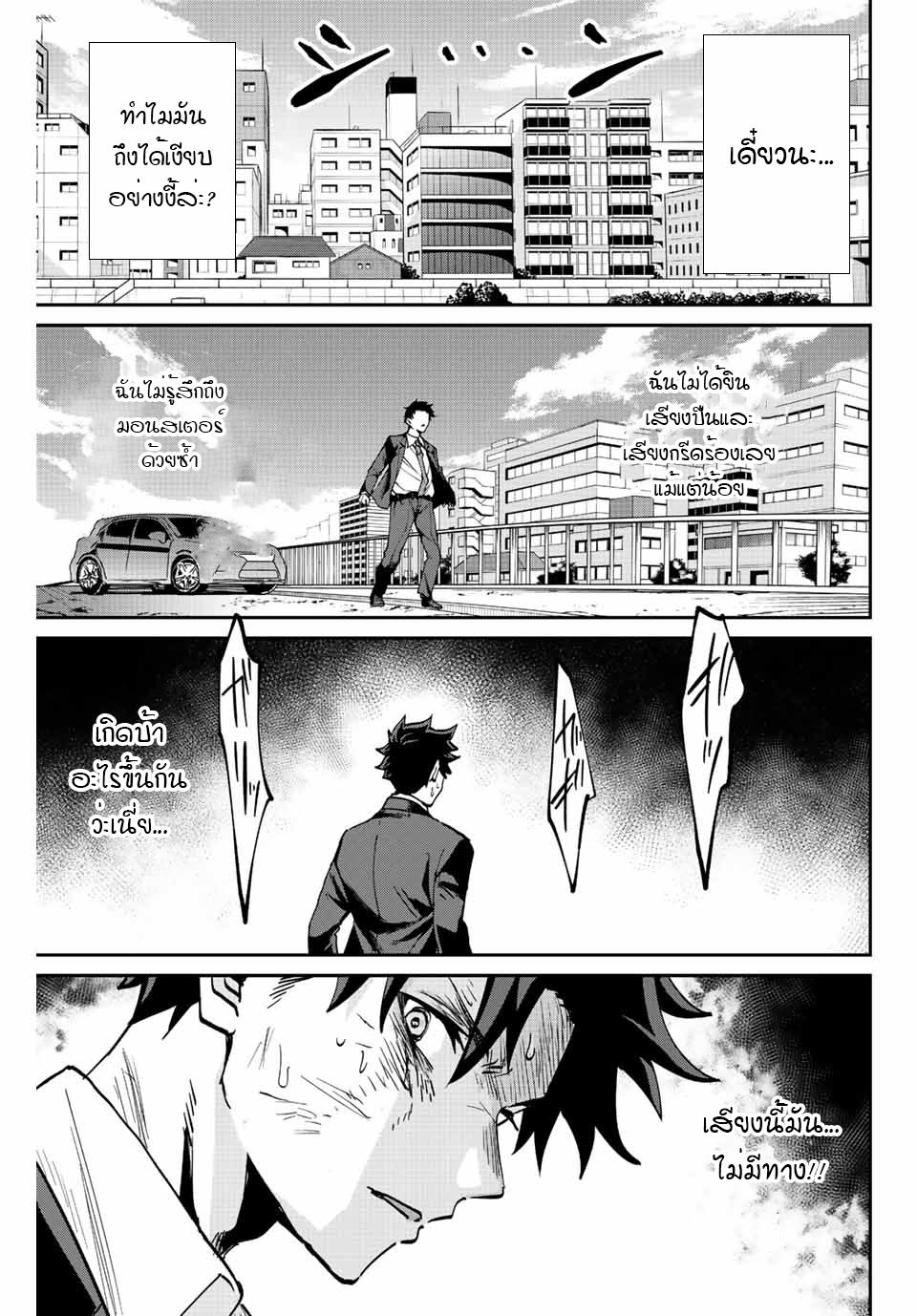 มีเพียงฉันเท่านั้นที่รู้ว่าโลกนี้กำลังจะล่มสลาย ตอนที่ 5 หน้า 9