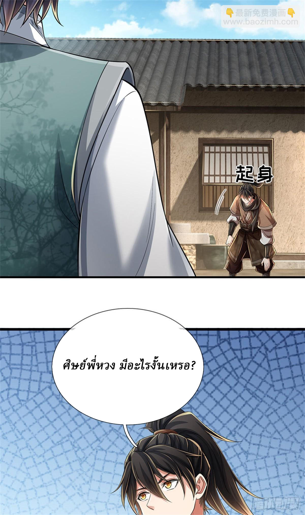 I Am Invincible in the Fantasy World of the Apocalypse ตอนที่ 33 หน้า 13