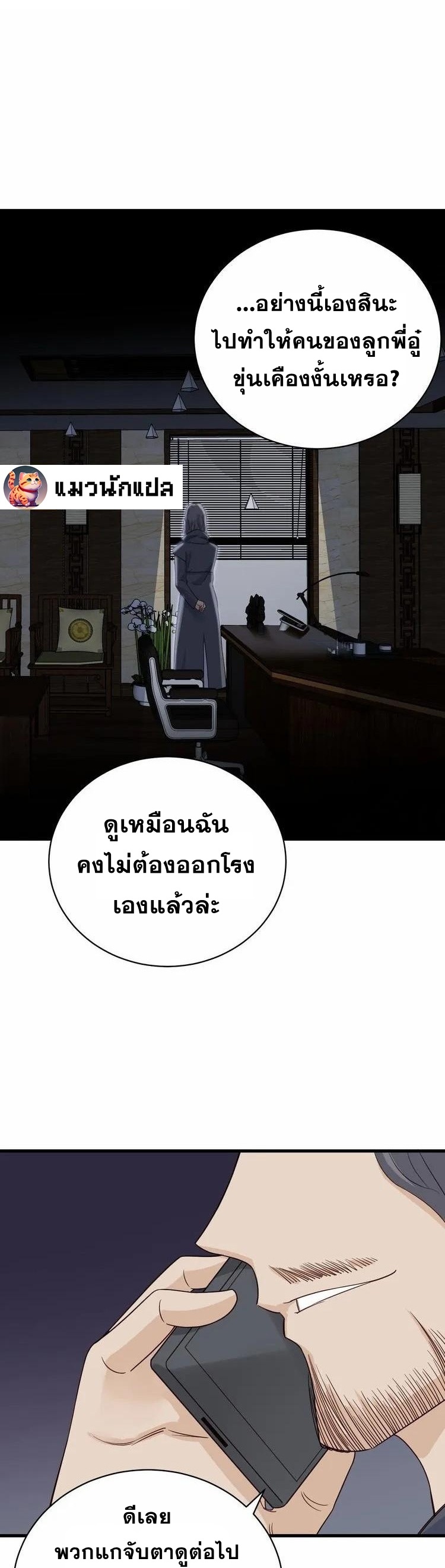 Strongest Cultivation System ตอนที่ 9 หน้า 26