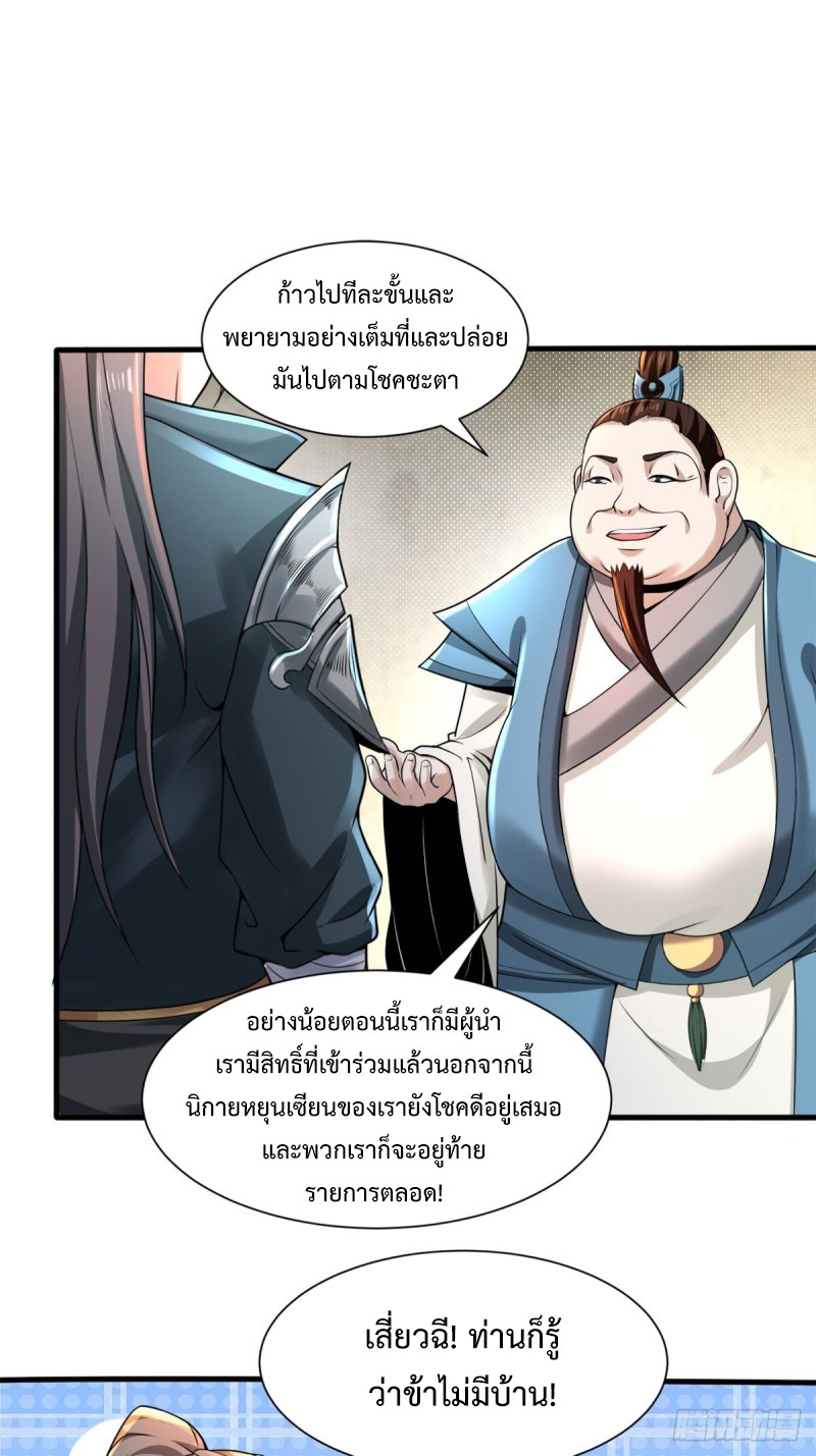 เจ้านิกายภาคบังคับ ตอนที่ 4 หน้า 35