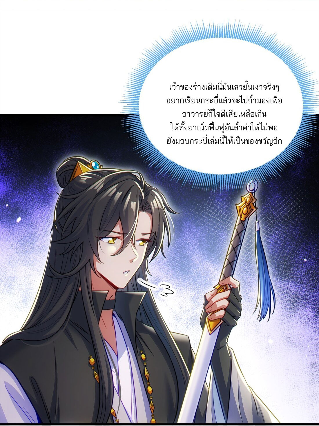 ได้โปรดเถอะนางฟ้า  ข้ามันก็แค่สหายเต๋าไร้ประโยชน์ ตอนที่ 5 หน้า 32