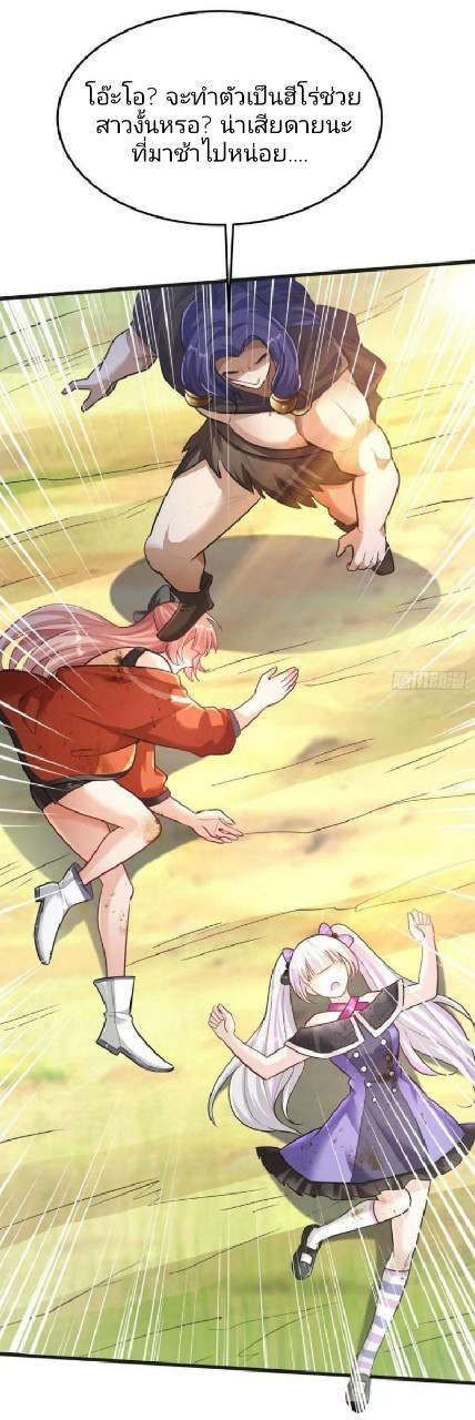 ผมพึ่งกลายเป็นคนรวยที่สุดในวันสิ้นโลก ตอนที่ 15 หน้า 23